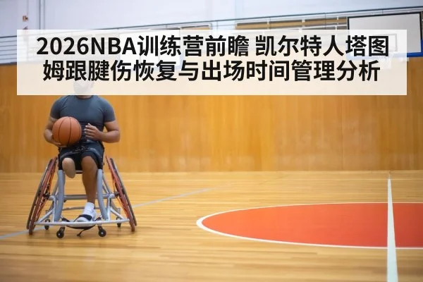 basketball player achilles rehabilitation